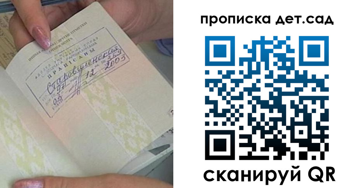 прописка 2025 в Крыму