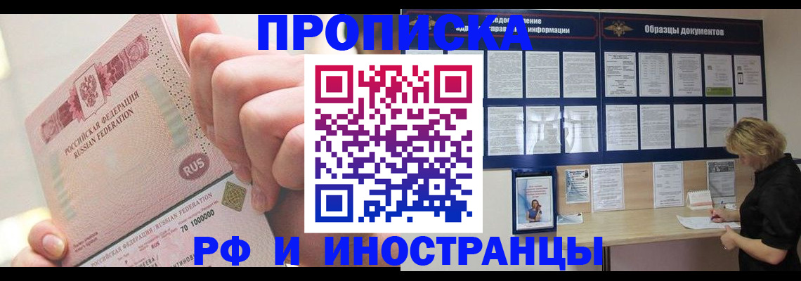 временная регистрация в Крыму