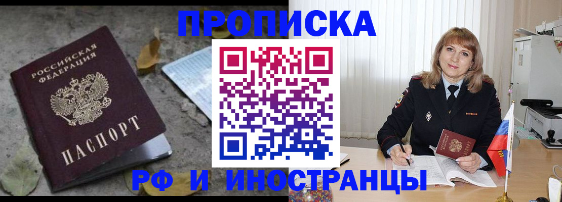 прописка штамп в Крыму