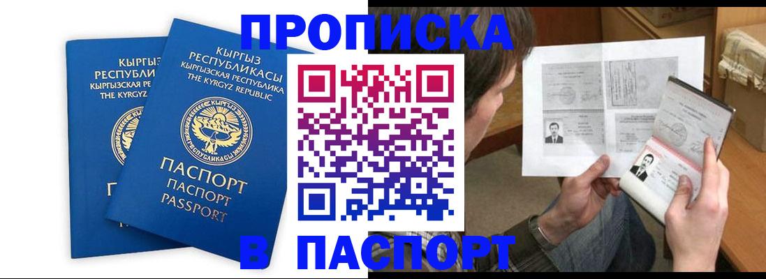 прописка гарантия в Крыму