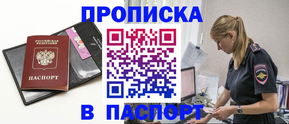 временная регистрация в Крыму