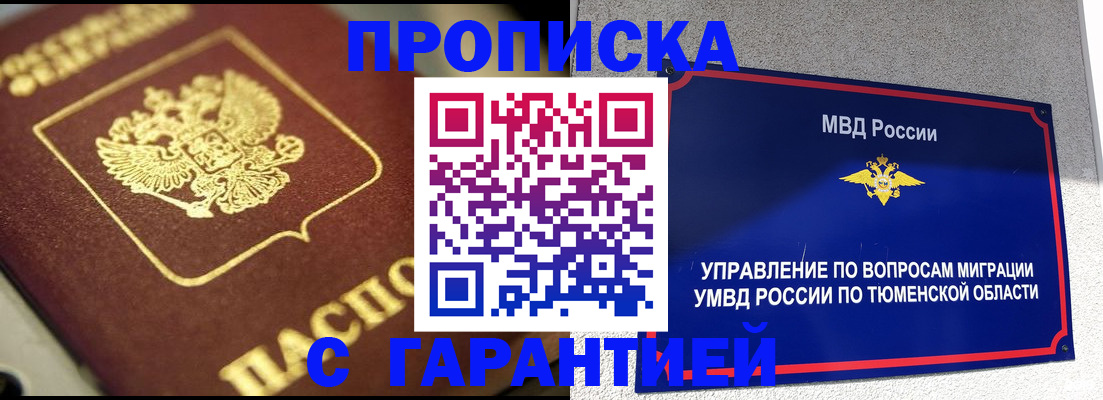 временная прописка в Крыму