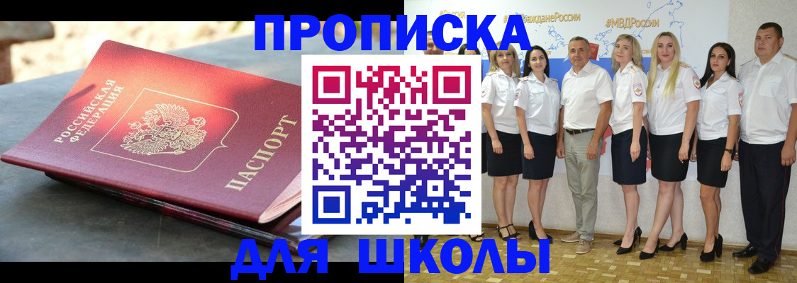 прописка паспорт в Крыму