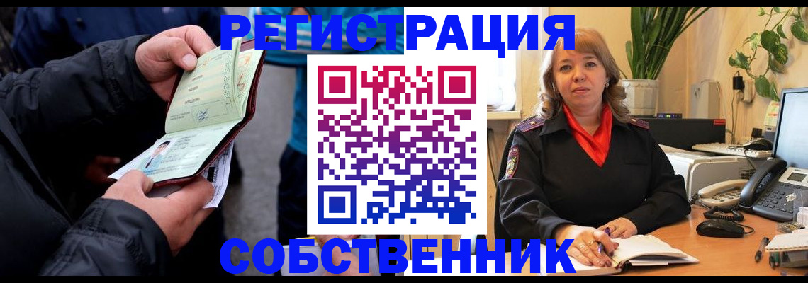 временная регистрация для школы в Крыму